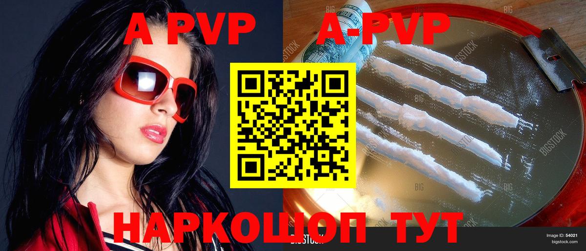 Alpha PVP кристаллы Курганинск