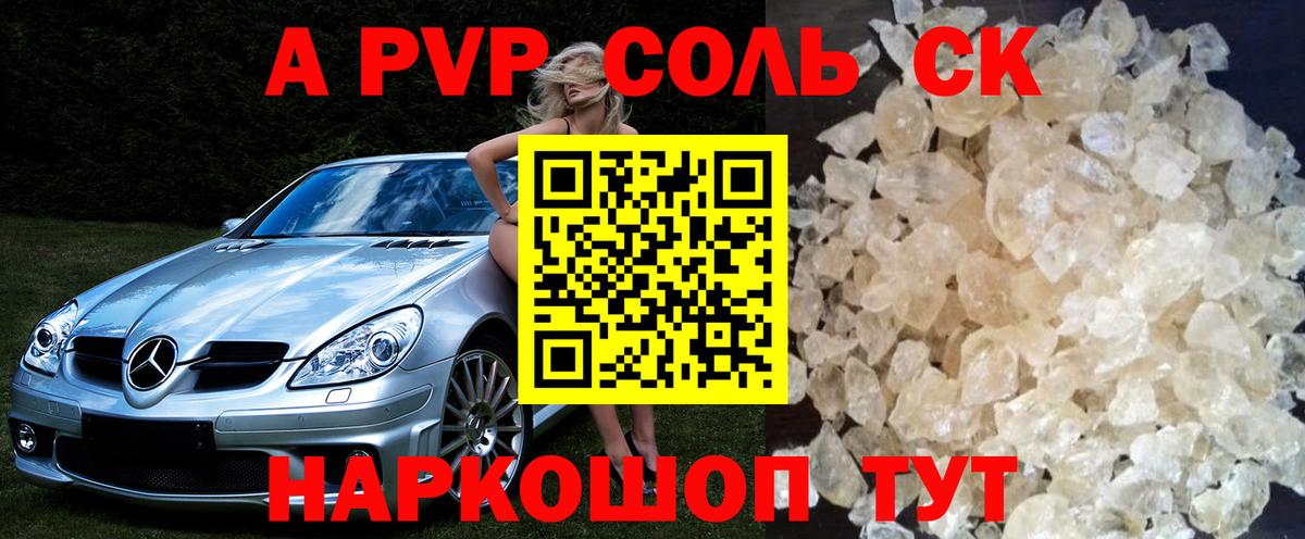Альфа ПВП СК КРИС  A-PVP  Alpha PVP кристаллы  APVP кристаллы  купить   Вход с VPN  Курганинск 