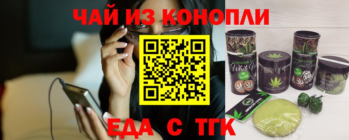 Курганинск  Печенье с ТГК марихуана  Вход с VPN 