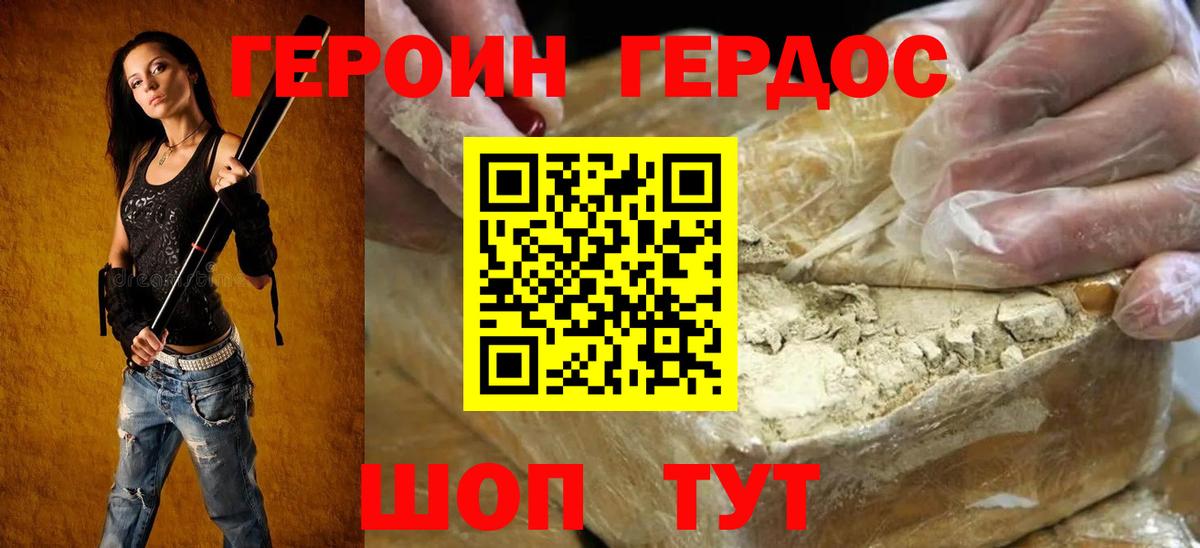 ГЕРОИН Heroin  Вход с VPN  Курганинск 