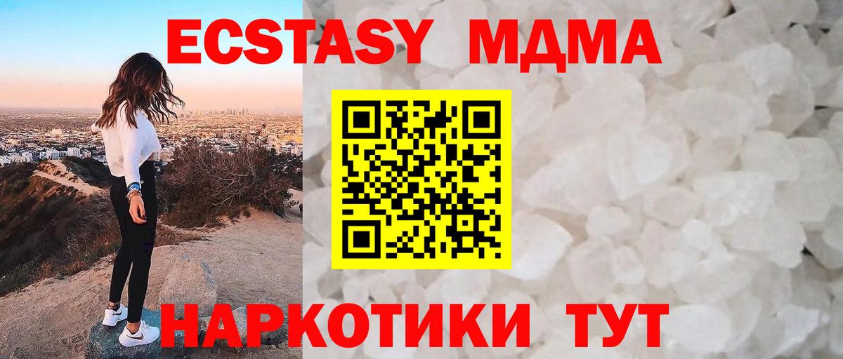 Курганинск  MDMA Molly  МДМА crystal  Вход с VPN 