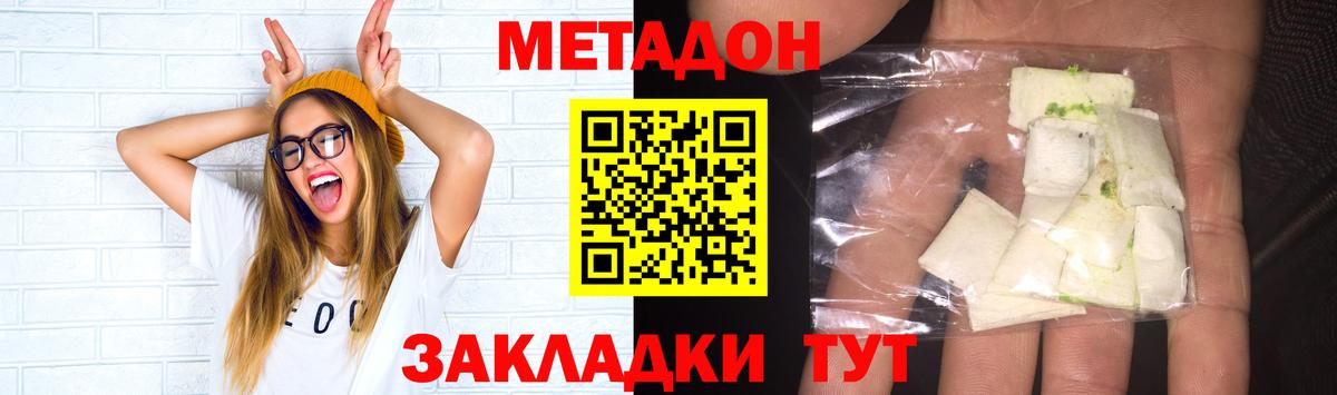 Метадон белоснежный Курганинск