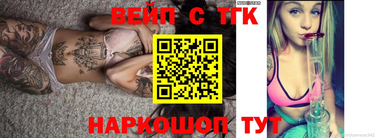 ТГК вейп Курганинск